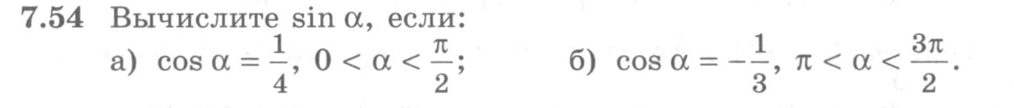 Условие номер 7.54 (страница 214) гдз по алгебре 10 класс Никольский, Потапов, учебник