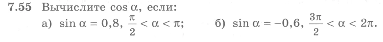Условие номер 7.55 (страница 214) гдз по алгебре 10 класс Никольский, Потапов, учебник