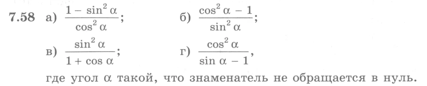 Условие номер 7.58 (страница 214) гдз по алгебре 10 класс Никольский, Потапов, учебник