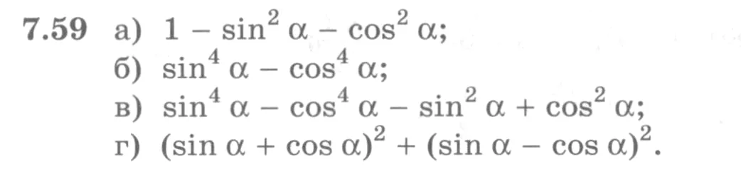 Условие номер 7.59 (страница 214) гдз по алгебре 10 класс Никольский, Потапов, учебник