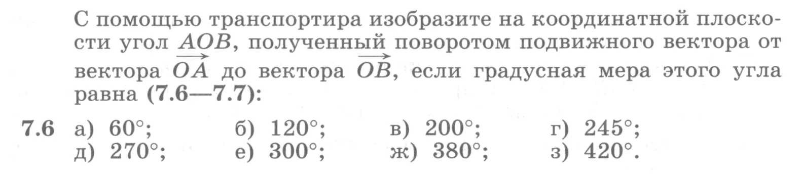 Условие номер 7.6 (страница 199) гдз по алгебре 10 класс Никольский, Потапов, учебник