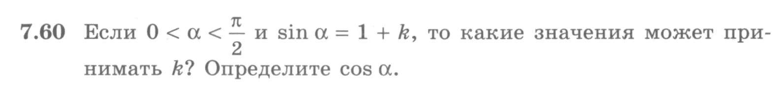 Условие номер 7.60 (страница 215) гдз по алгебре 10 класс Никольский, Потапов, учебник