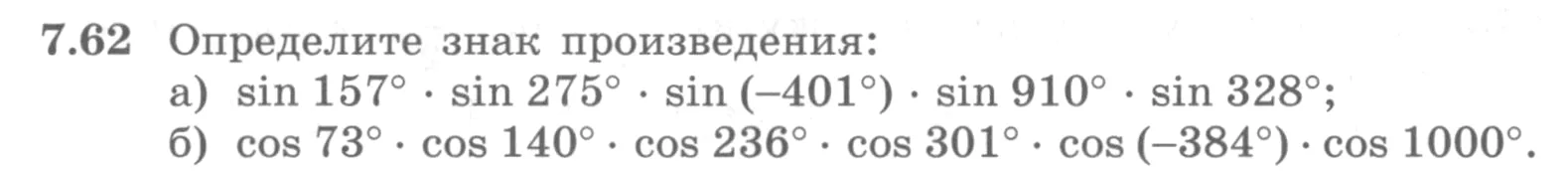 Условие номер 7.62 (страница 215) гдз по алгебре 10 класс Никольский, Потапов, учебник