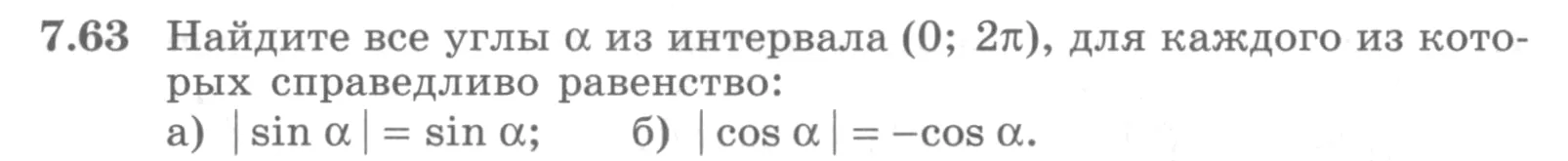 Условие номер 7.63 (страница 215) гдз по алгебре 10 класс Никольский, Потапов, учебник