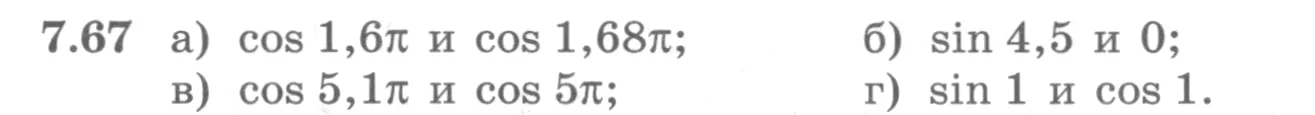 Условие номер 7.67 (страница 215) гдз по алгебре 10 класс Никольский, Потапов, учебник