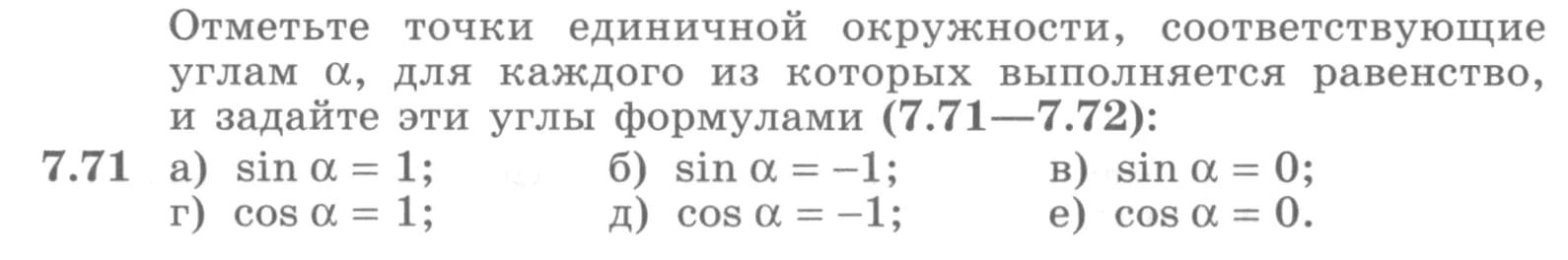 Условие номер 7.71 (страница 215) гдз по алгебре 10 класс Никольский, Потапов, учебник