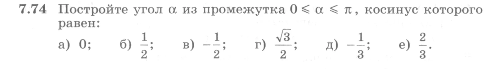 Условие номер 7.74 (страница 216) гдз по алгебре 10 класс Никольский, Потапов, учебник