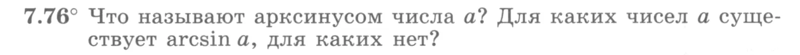 Условие номер 7.76 (страница 219) гдз по алгебре 10 класс Никольский, Потапов, учебник