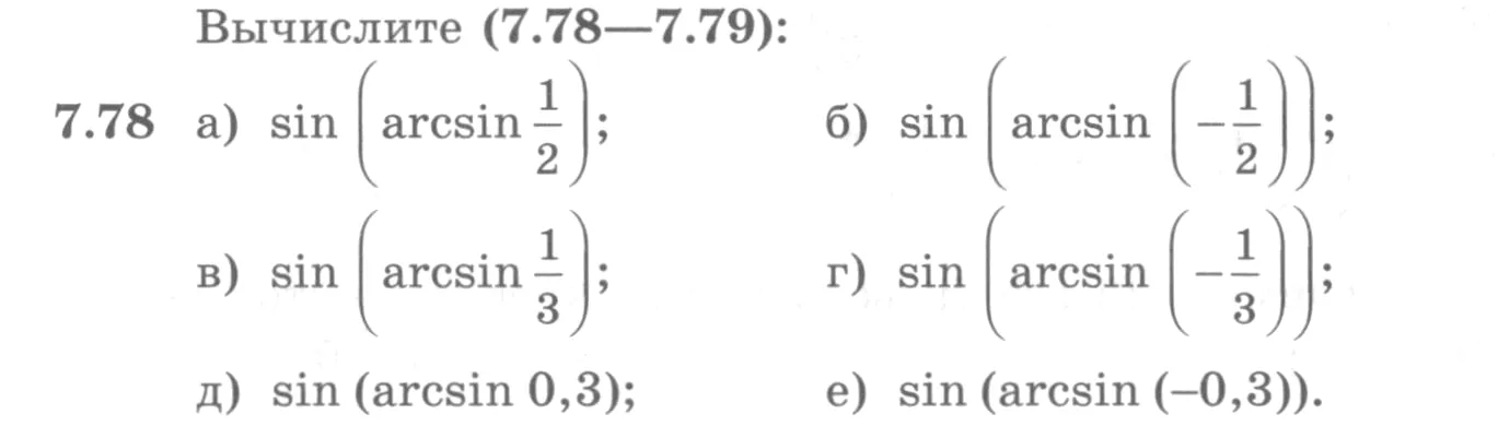 Условие номер 7.78 (страница 219) гдз по алгебре 10 класс Никольский, Потапов, учебник