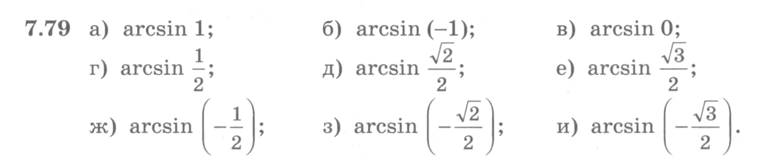 Условие номер 7.79 (страница 219) гдз по алгебре 10 класс Никольский, Потапов, учебник