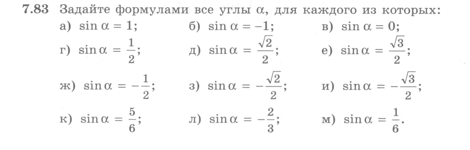 Условие номер 7.83 (страница 220) гдз по алгебре 10 класс Никольский, Потапов, учебник