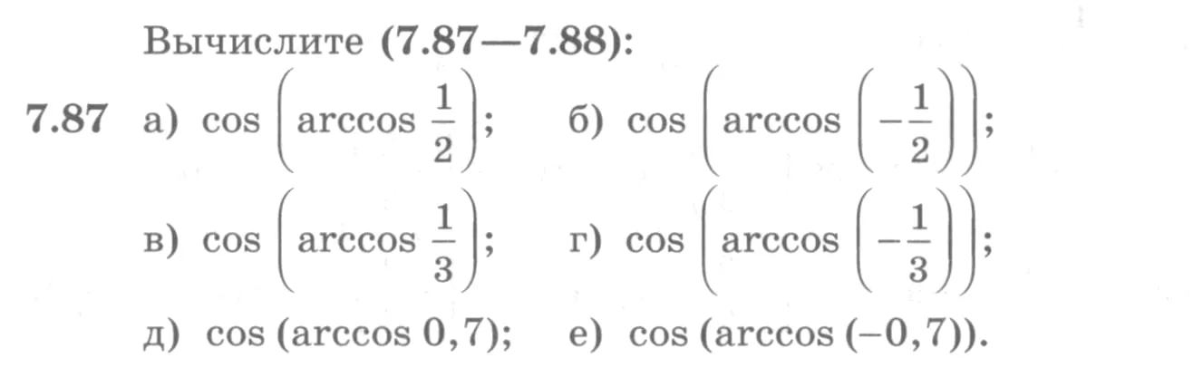 Условие номер 7.87 (страница 223) гдз по алгебре 10 класс Никольский, Потапов, учебник