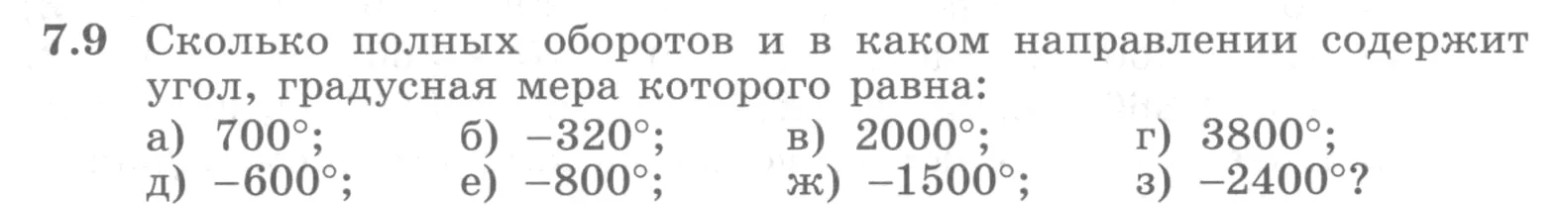 Условие номер 7.9 (страница 199) гдз по алгебре 10 класс Никольский, Потапов, учебник