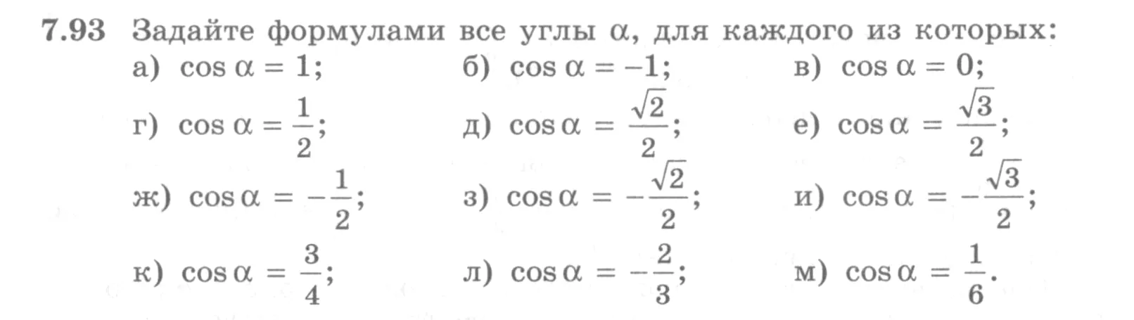 Условие номер 7.93 (страница 225) гдз по алгебре 10 класс Никольский, Потапов, учебник