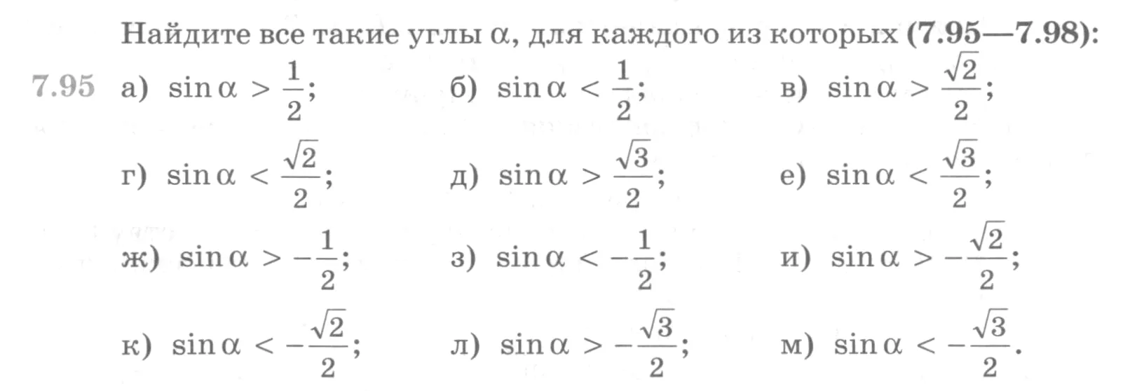 Условие номер 7.95 (страница 230) гдз по алгебре 10 класс Никольский, Потапов, учебник