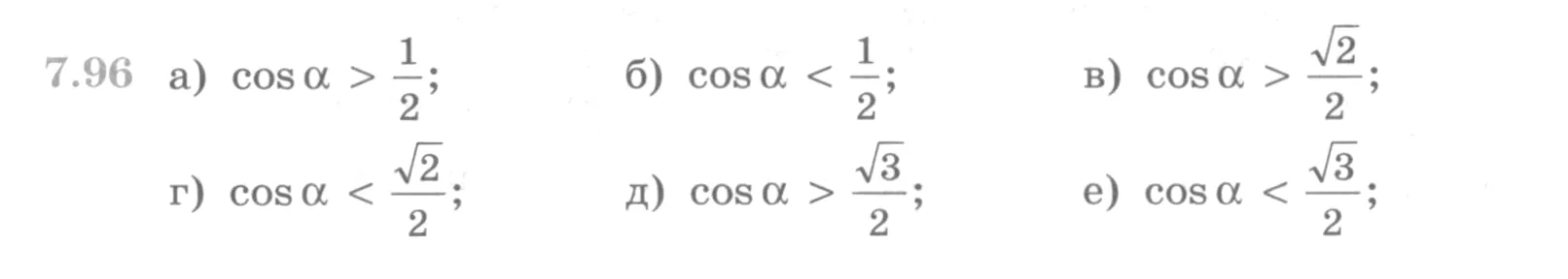 Условие номер 7.96 (страница 230) гдз по алгебре 10 класс Никольский, Потапов, учебник