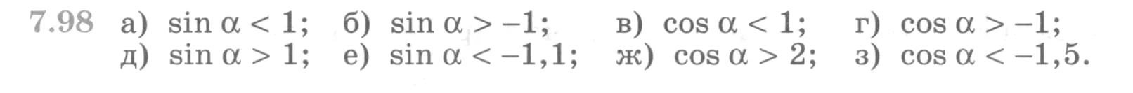 Условие номер 7.98 (страница 231) гдз по алгебре 10 класс Никольский, Потапов, учебник