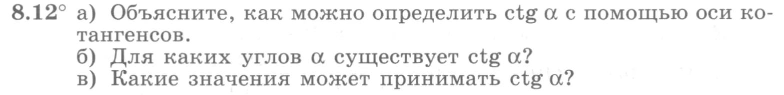 Условие номер 8.12 (страница 239) гдз по алгебре 10 класс Никольский, Потапов, учебник