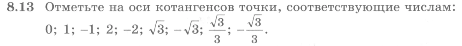 Условие номер 8.13 (страница 239) гдз по алгебре 10 класс Никольский, Потапов, учебник