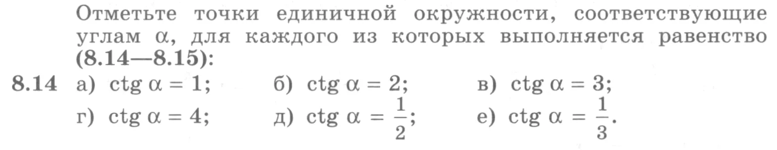 Условие номер 8.14 (страница 239) гдз по алгебре 10 класс Никольский, Потапов, учебник