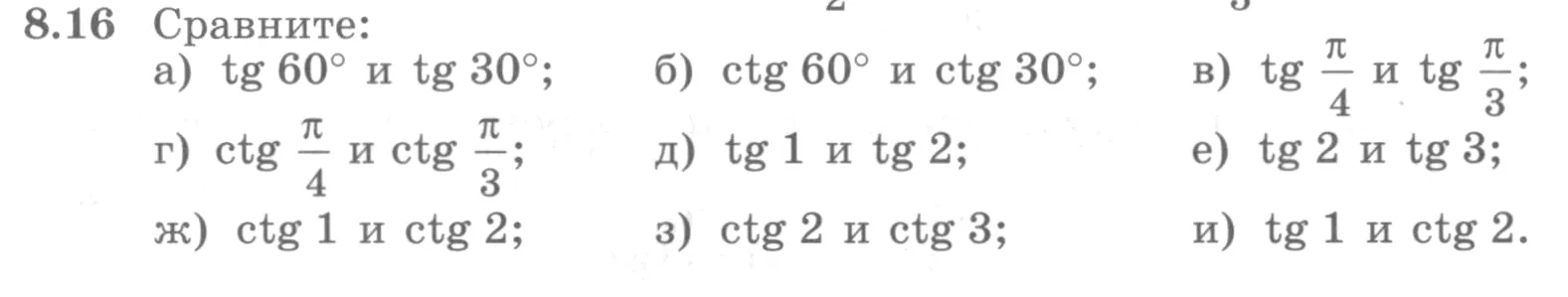 Условие номер 8.16 (страница 239) гдз по алгебре 10 класс Никольский, Потапов, учебник