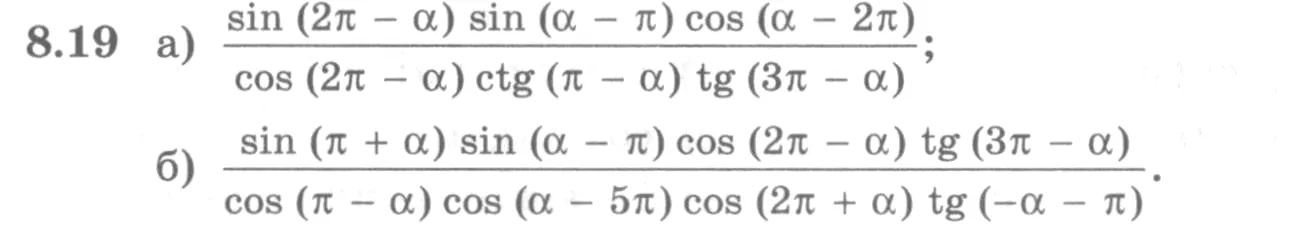 Условие номер 8.19 (страница 241) гдз по алгебре 10 класс Никольский, Потапов, учебник