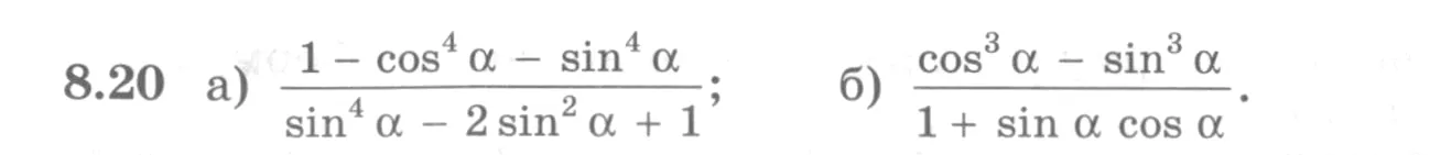 Условие номер 8.20 (страница 242) гдз по алгебре 10 класс Никольский, Потапов, учебник