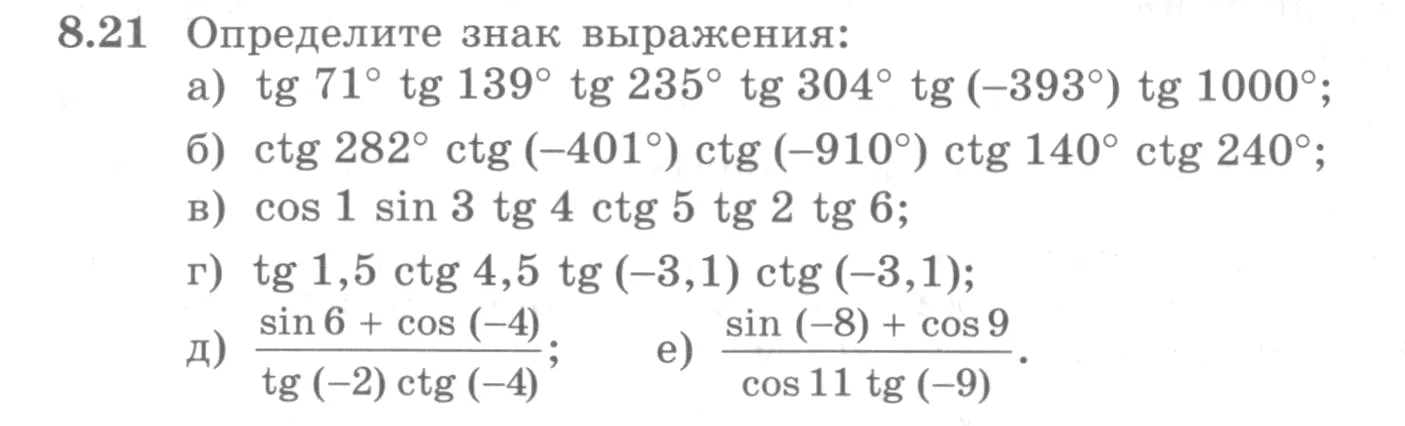 Условие номер 8.21 (страница 242) гдз по алгебре 10 класс Никольский, Потапов, учебник