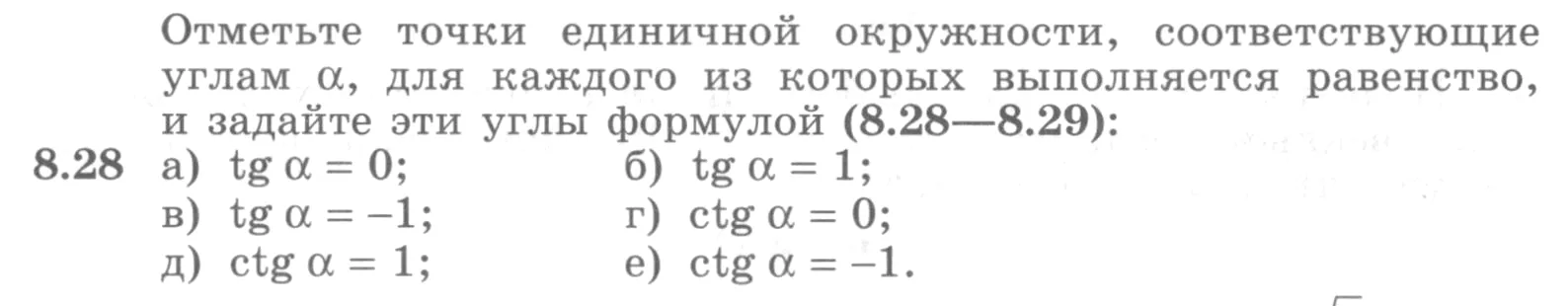 Условие номер 8.28 (страница 243) гдз по алгебре 10 класс Никольский, Потапов, учебник