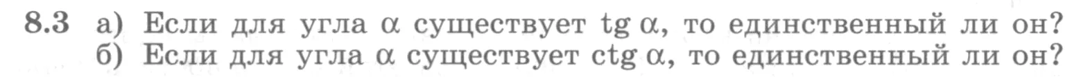 Условие номер 8.3 (страница 238) гдз по алгебре 10 класс Никольский, Потапов, учебник