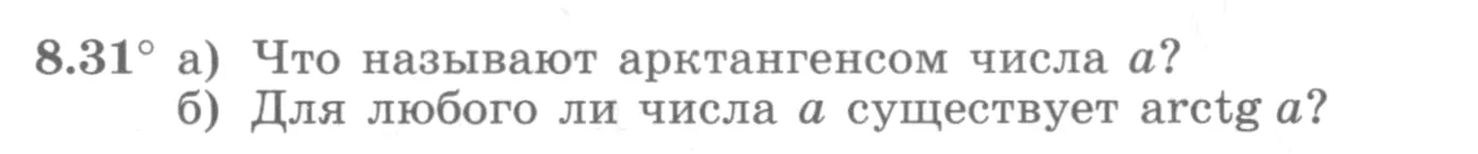 Условие номер 8.31 (страница 245) гдз по алгебре 10 класс Никольский, Потапов, учебник