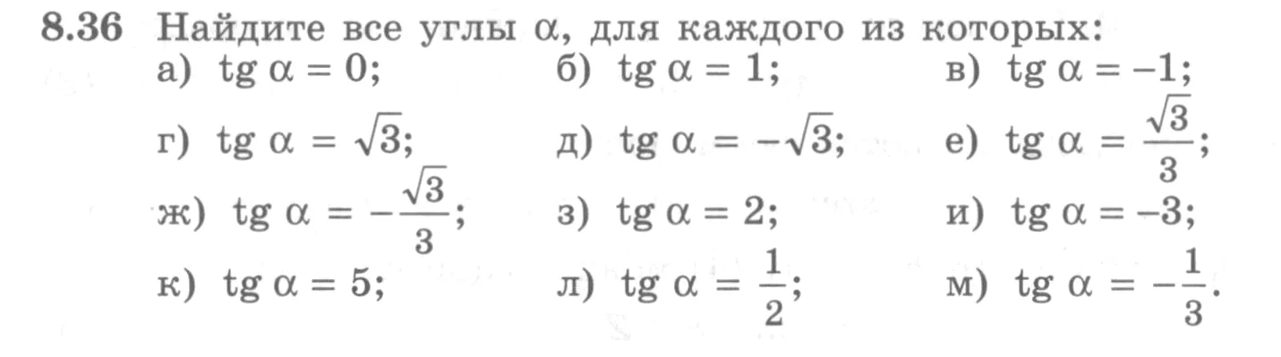 Условие номер 8.36 (страница 246) гдз по алгебре 10 класс Никольский, Потапов, учебник