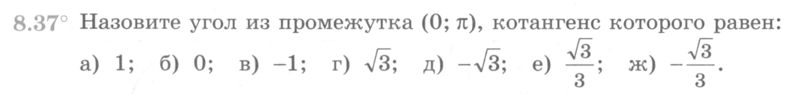 Условие номер 8.37 (страница 248) гдз по алгебре 10 класс Никольский, Потапов, учебник