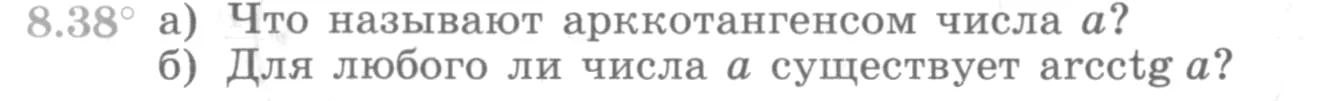 Условие номер 8.38 (страница 248) гдз по алгебре 10 класс Никольский, Потапов, учебник