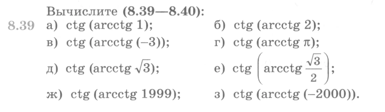 Условие номер 8.39 (страница 248) гдз по алгебре 10 класс Никольский, Потапов, учебник
