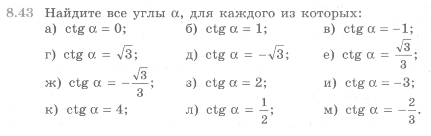 Условие номер 8.43 (страница 249) гдз по алгебре 10 класс Никольский, Потапов, учебник