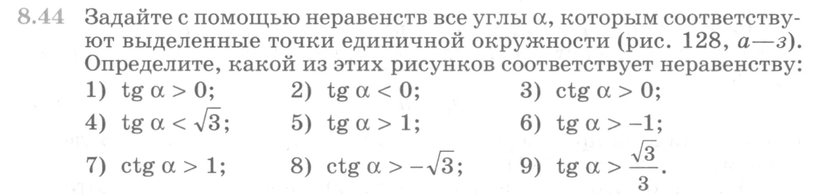 Условие номер 8.44 (страница 254) гдз по алгебре 10 класс Никольский, Потапов, учебник