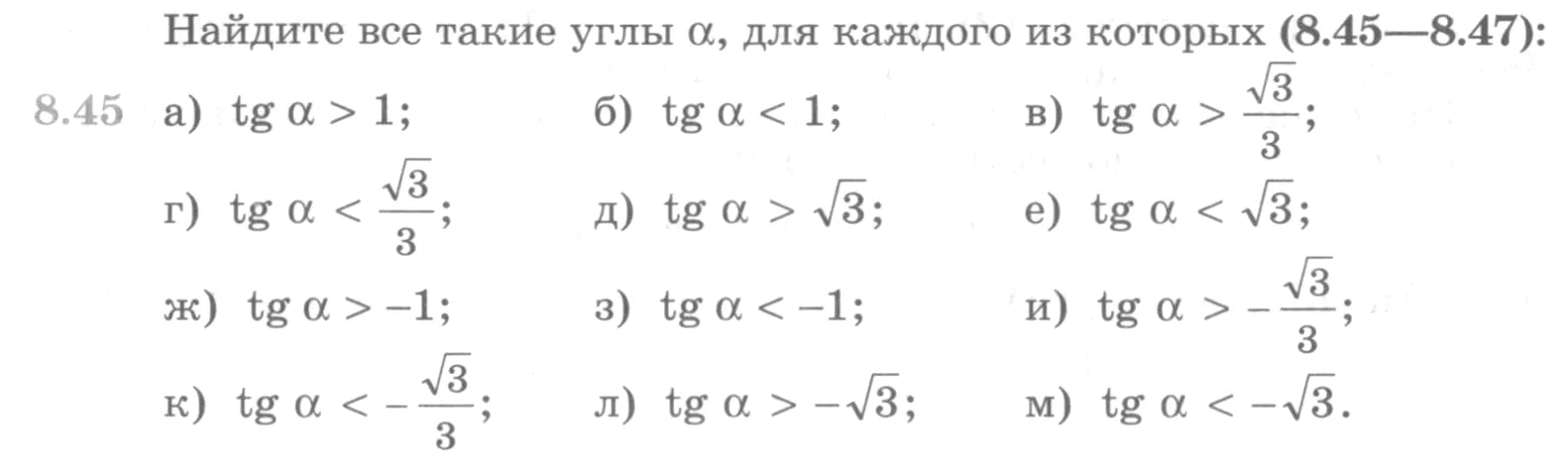 Условие номер 8.45 (страница 254) гдз по алгебре 10 класс Никольский, Потапов, учебник