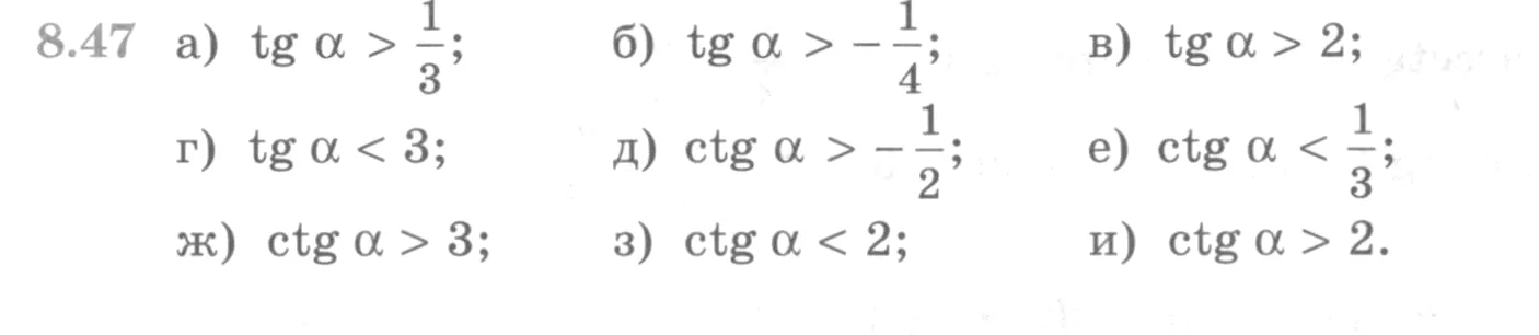 Условие номер 8.47 (страница 255) гдз по алгебре 10 класс Никольский, Потапов, учебник
