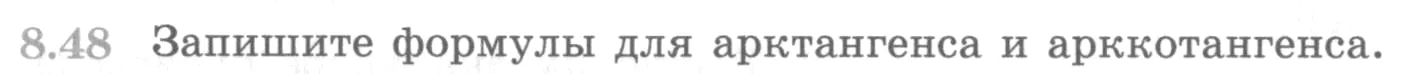 Условие номер 8.48 (страница 257) гдз по алгебре 10 класс Никольский, Потапов, учебник