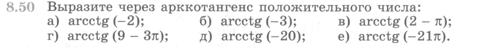 Условие номер 8.50 (страница 257) гдз по алгебре 10 класс Никольский, Потапов, учебник