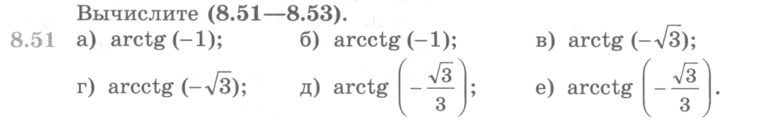 Условие номер 8.51 (страница 257) гдз по алгебре 10 класс Никольский, Потапов, учебник