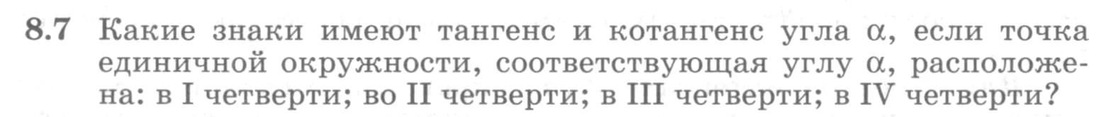 Условие номер 8.7 (страница 238) гдз по алгебре 10 класс Никольский, Потапов, учебник