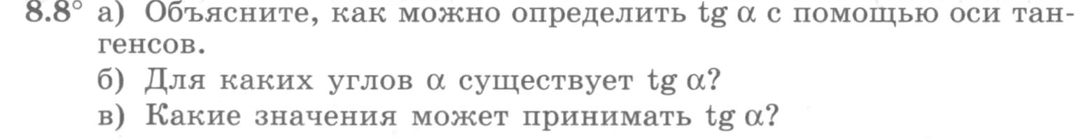 Условие номер 8.8 (страница 238) гдз по алгебре 10 класс Никольский, Потапов, учебник