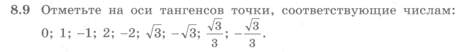 Условие номер 8.9 (страница 238) гдз по алгебре 10 класс Никольский, Потапов, учебник