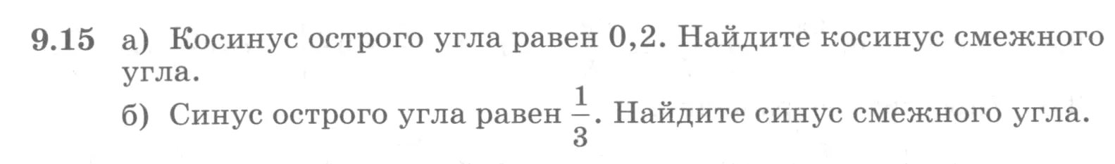 Условие номер 9.15 (страница 262) гдз по алгебре 10 класс Никольский, Потапов, учебник