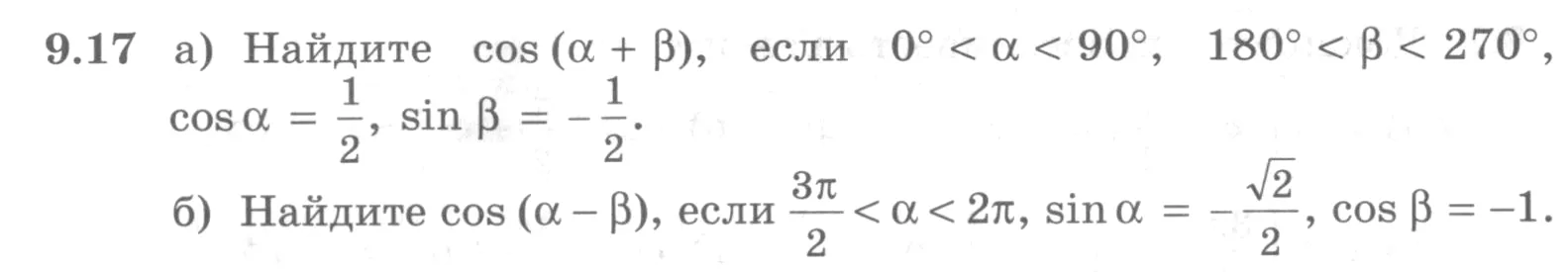 Условие номер 9.17 (страница 262) гдз по алгебре 10 класс Никольский, Потапов, учебник