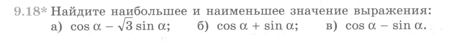 Условие номер 9.18 (страница 262) гдз по алгебре 10 класс Никольский, Потапов, учебник