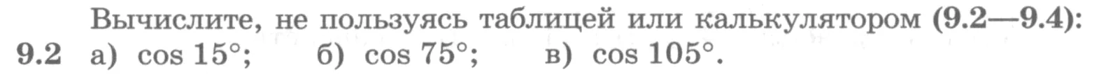 Условие номер 9.2 (страница 260) гдз по алгебре 10 класс Никольский, Потапов, учебник