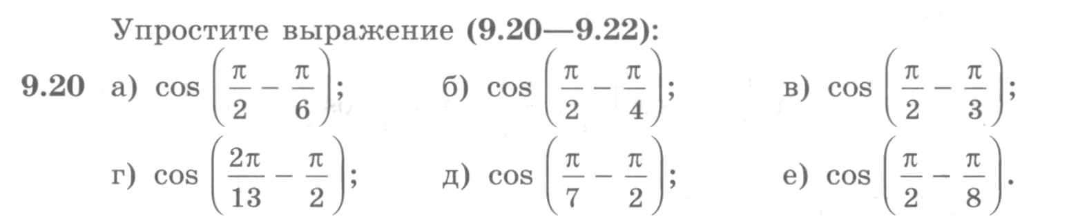 Условие номер 9.20 (страница 263) гдз по алгебре 10 класс Никольский, Потапов, учебник